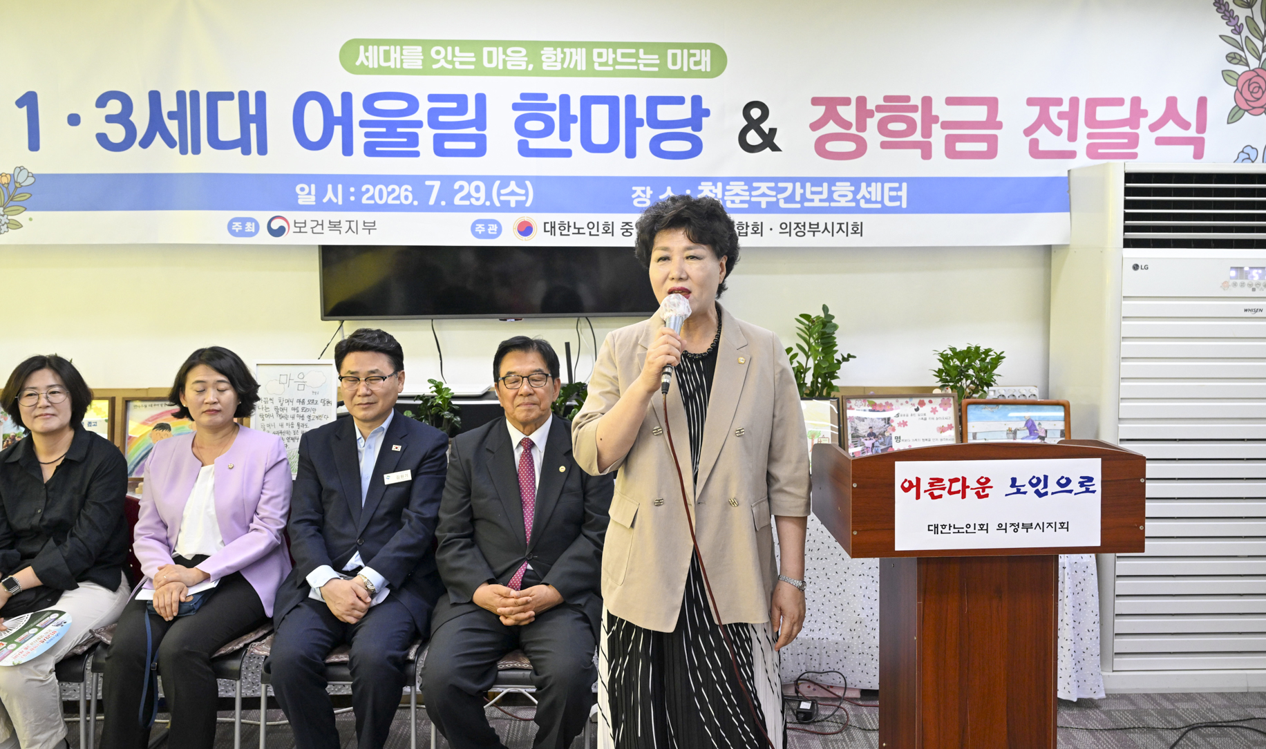 대한노인회 의정부지회 제7회 장학금 전달식