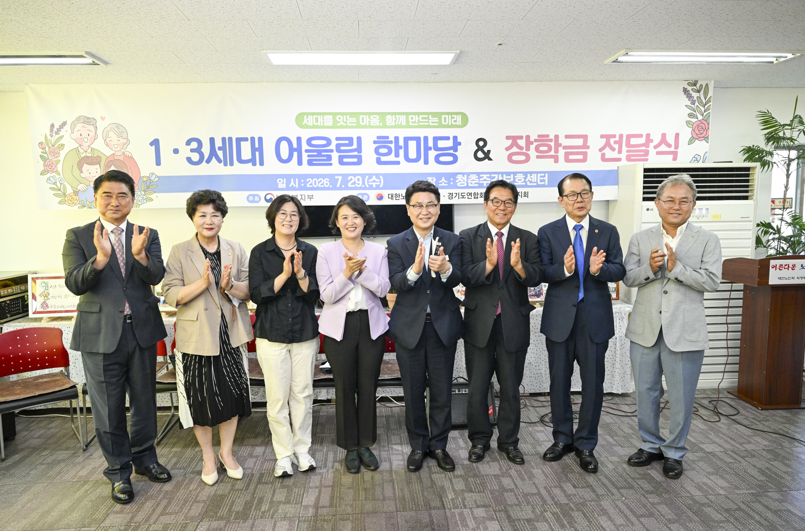 대한노인회 의정부지회 제7회 장학금 전달식