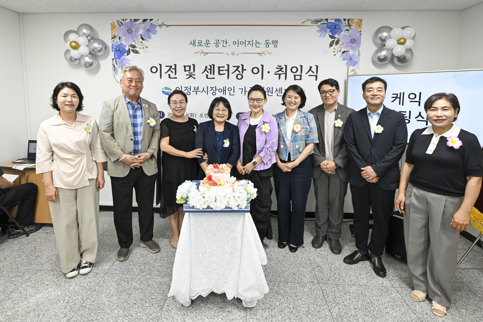 의정부시 장애인가족지원센터 이전 및 센터장 이취임식