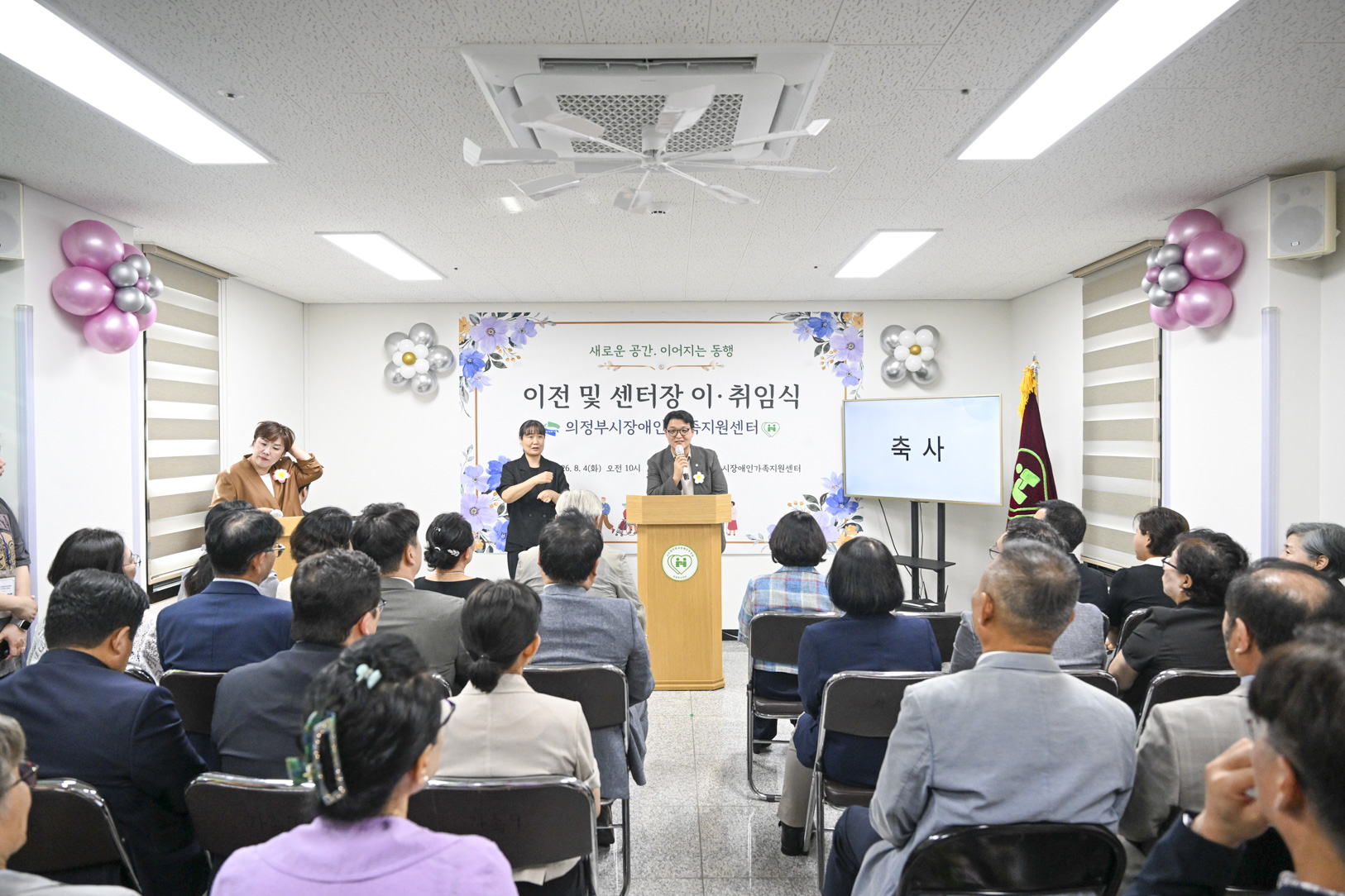 의정부시 장애인가족지원센터 이전 및 센터장 이취임식
