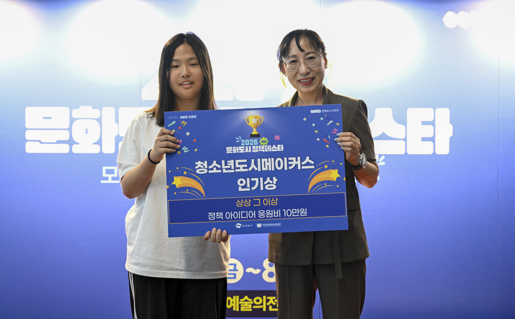문화도시정책페스타
