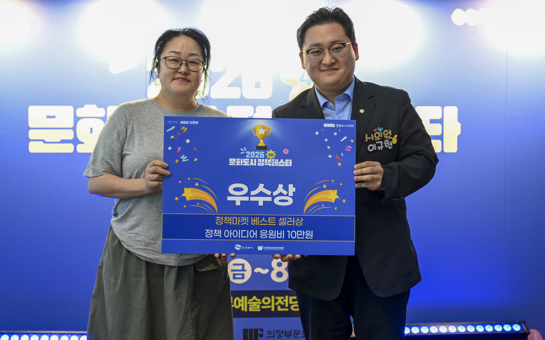 문화도시정책페스타