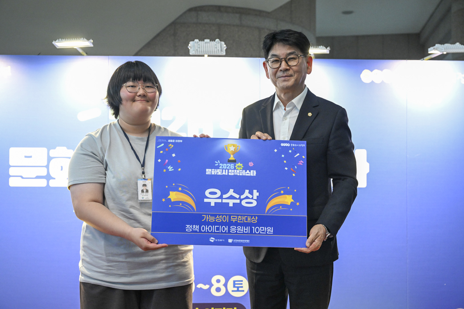 문화도시정책페스타