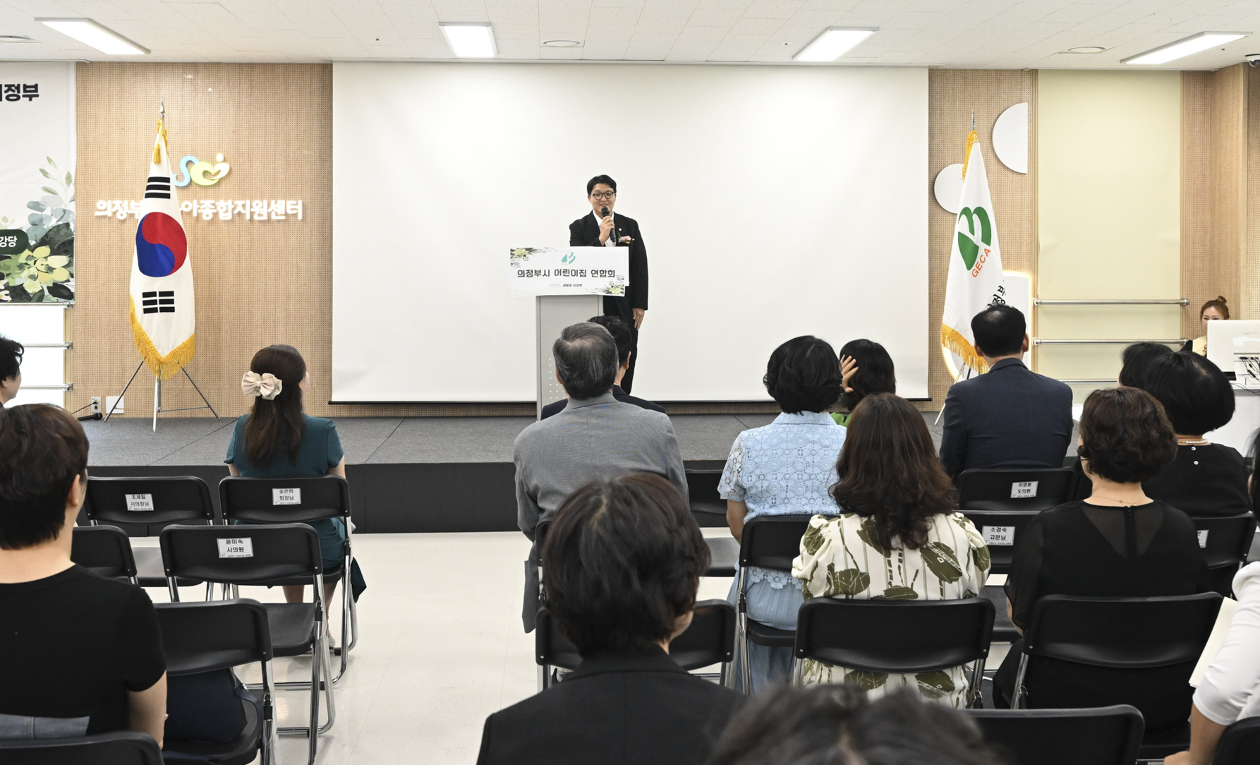 의정부시 어린이집연합회 상반기 결산회의