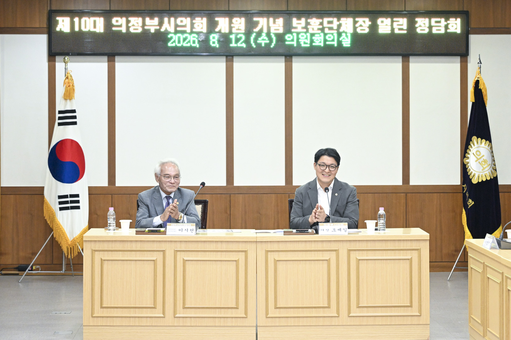 보훈단체협의회 정담회