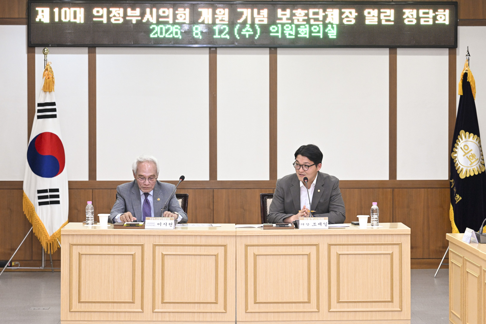 보훈단체협의회 정담회