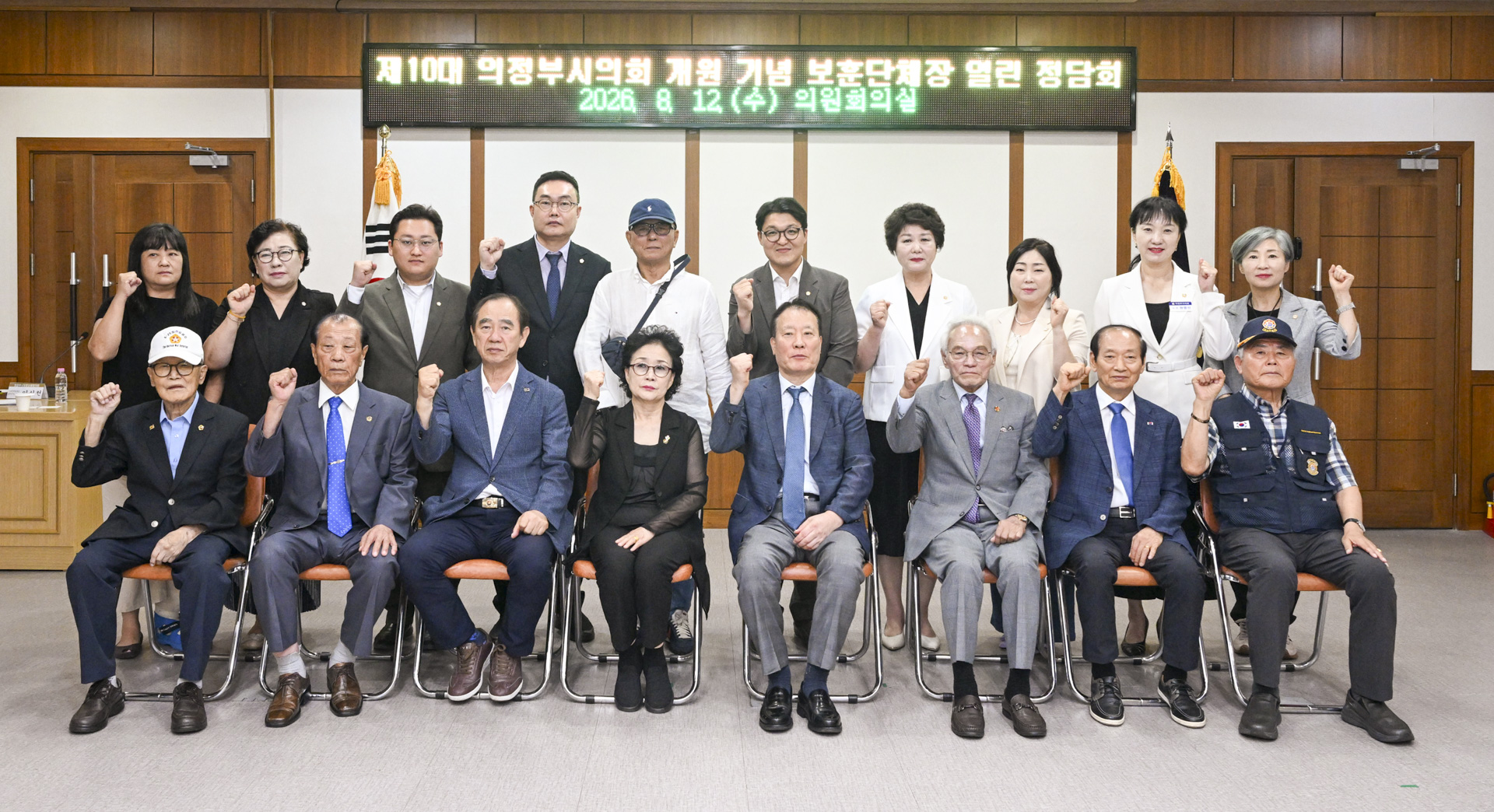 보훈단체협의회 정담회