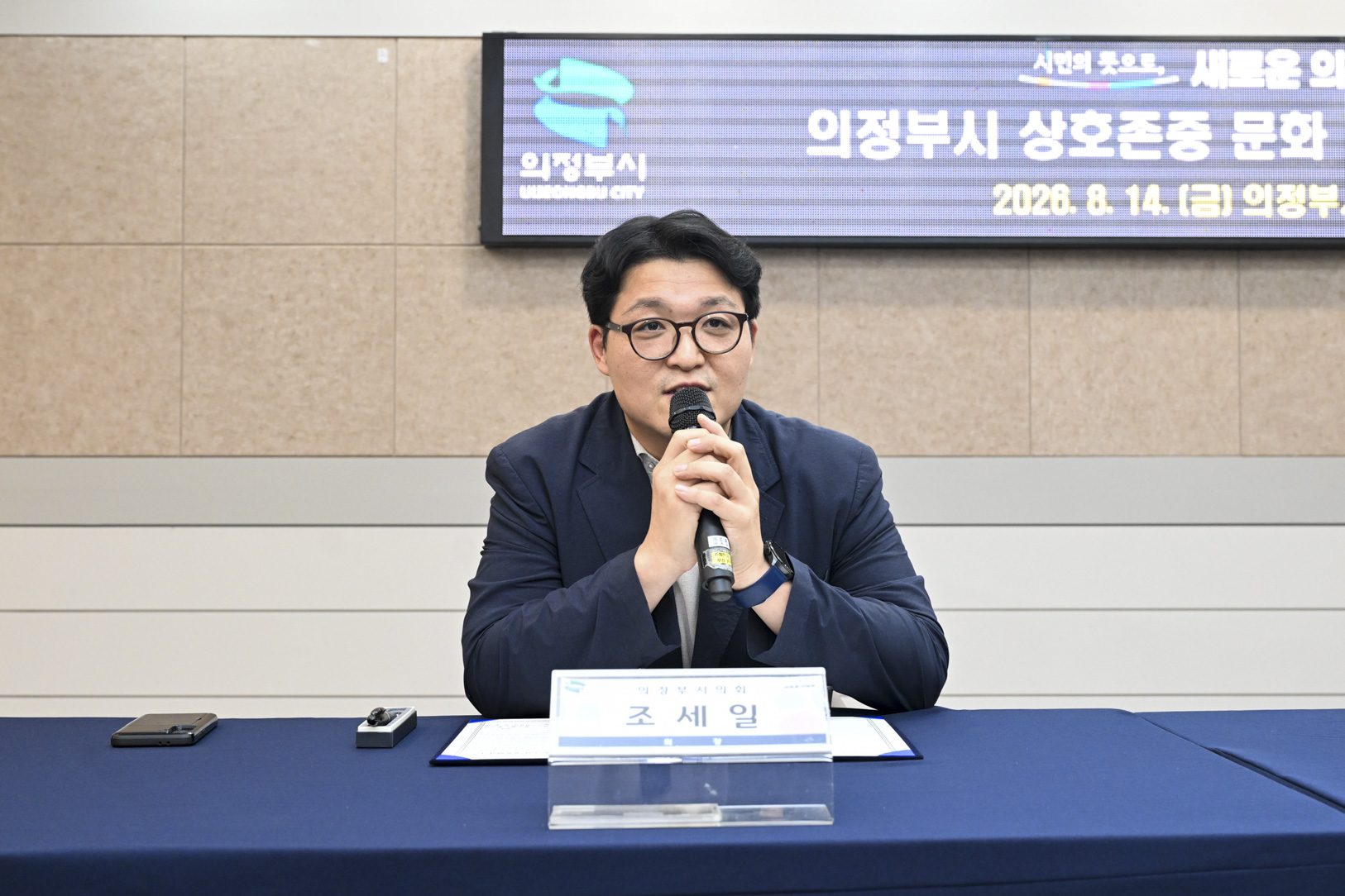 의정부시 상호존중 문화 조성 공동협약식
