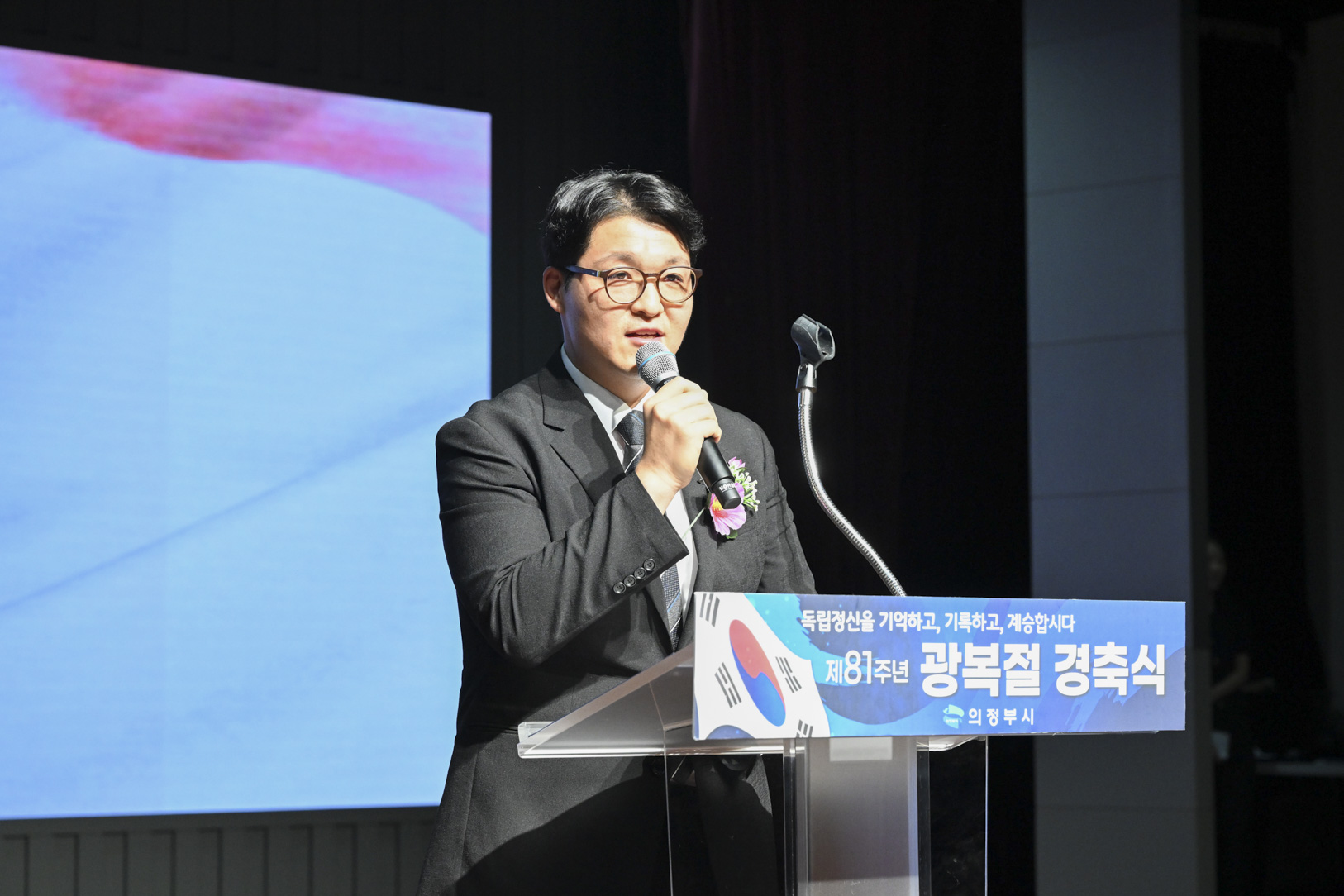 제81주년 광복절 경축식
