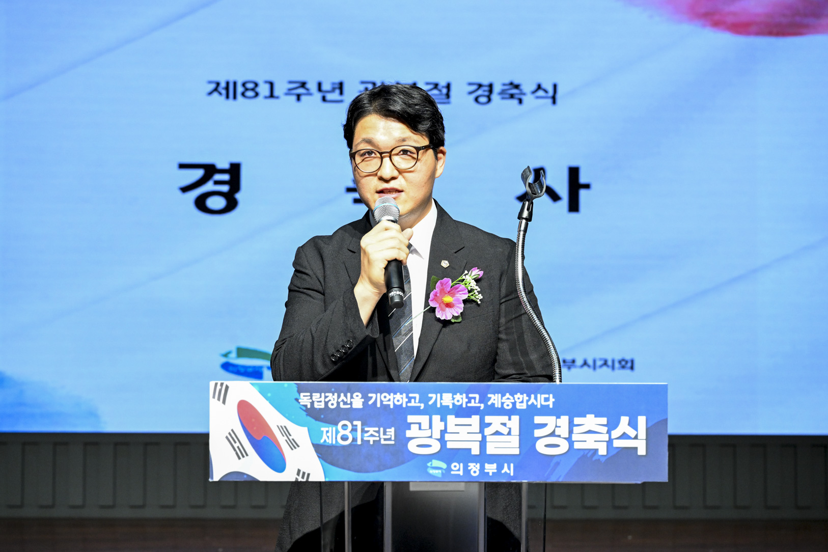 제81주년 광복절 경축식