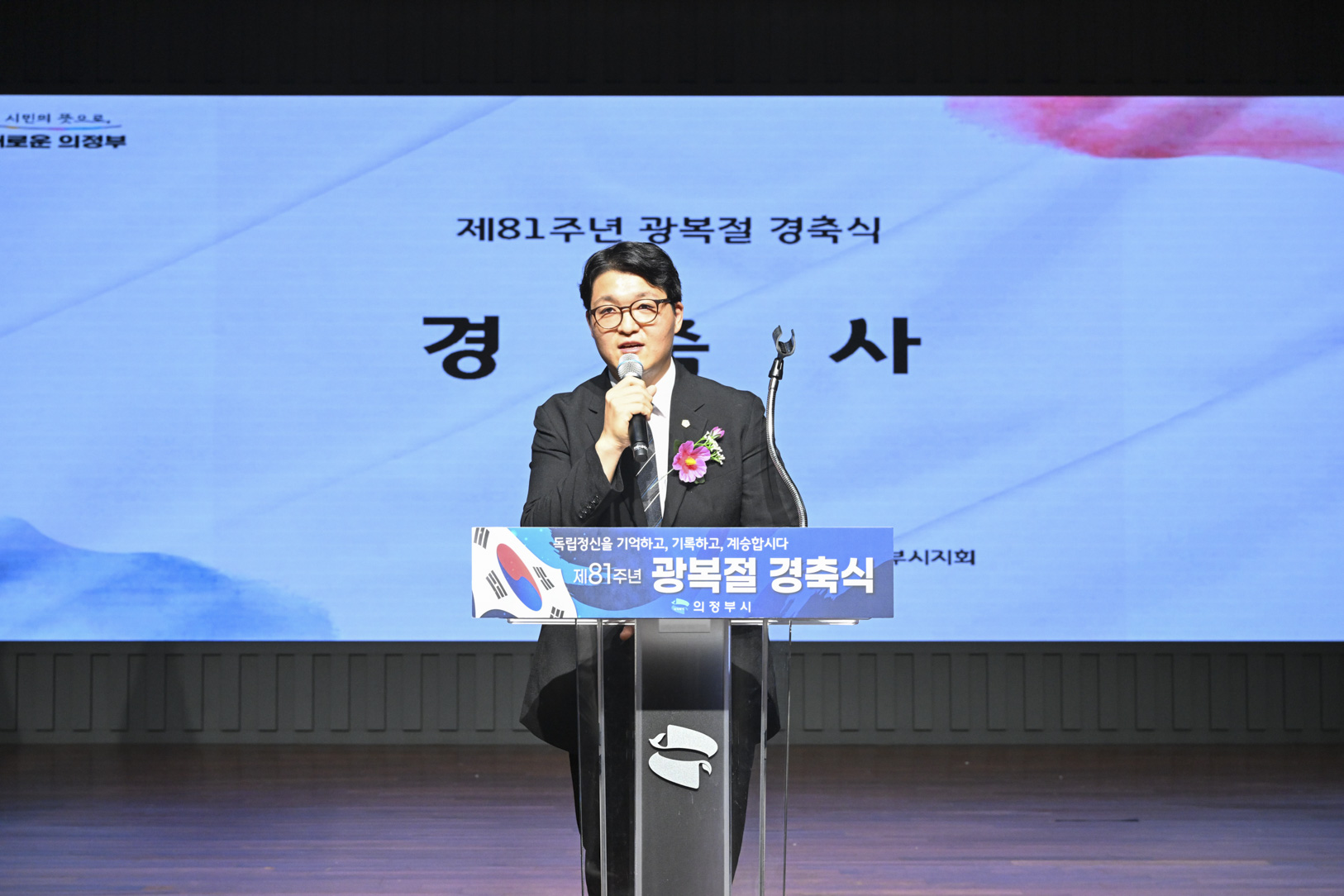 제81주년 광복절 경축식