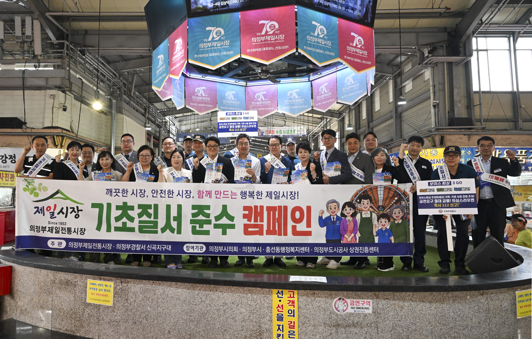 의정부제일시장 기초질서 준수 캠페인