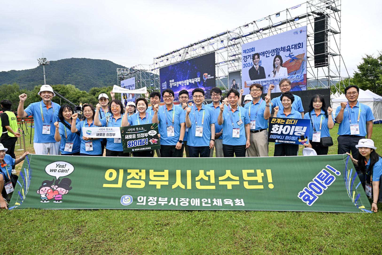 제20회 경기도장애인생활체육대회 가평