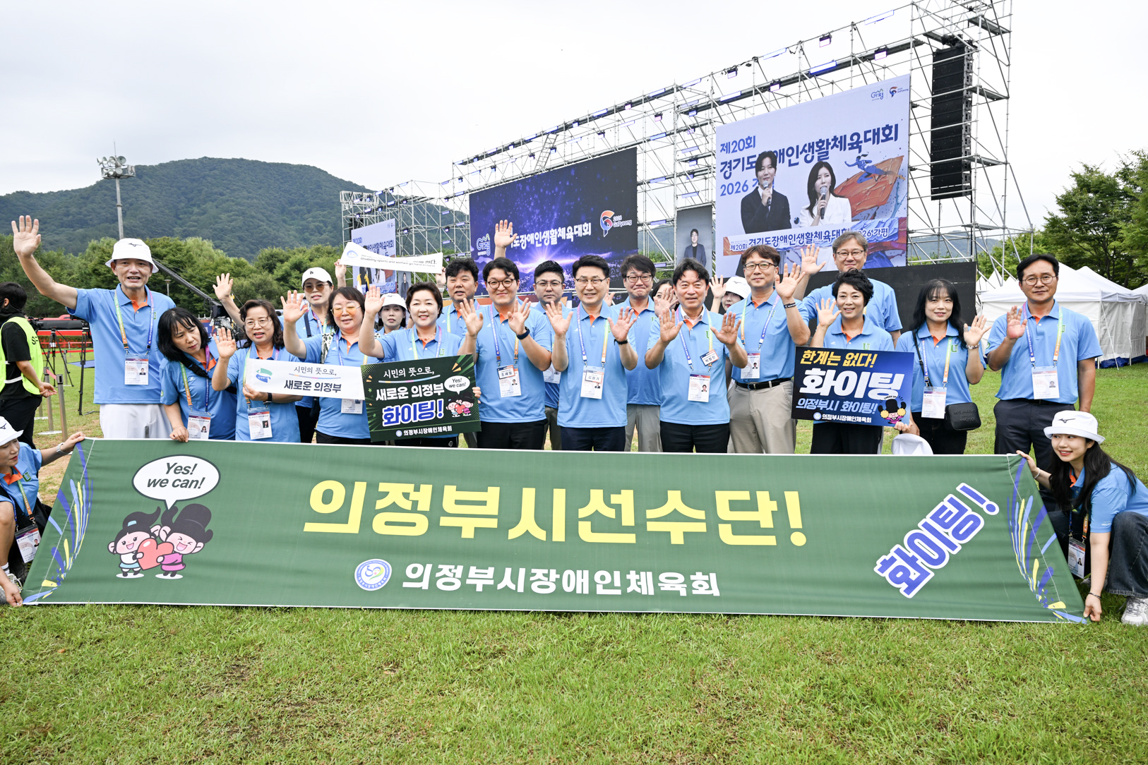제20회 경기도장애인생활체육대회 가평
