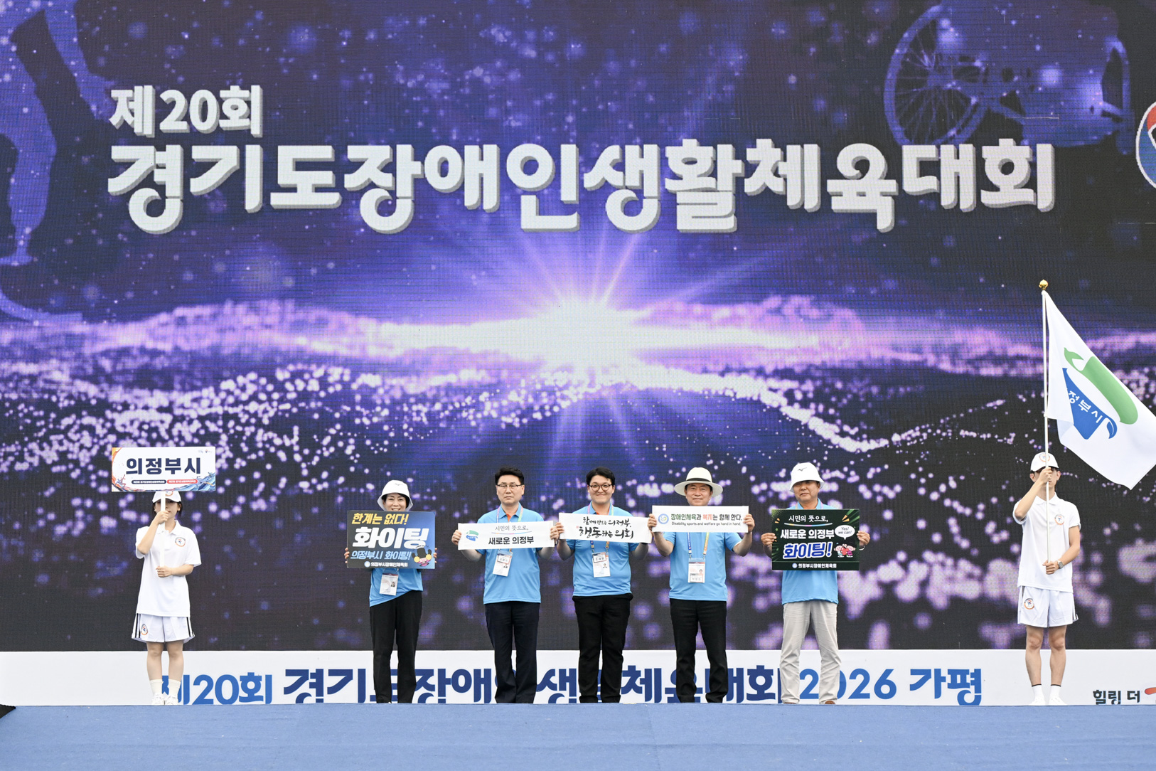 제20회 경기도장애인생활체육대회 가평