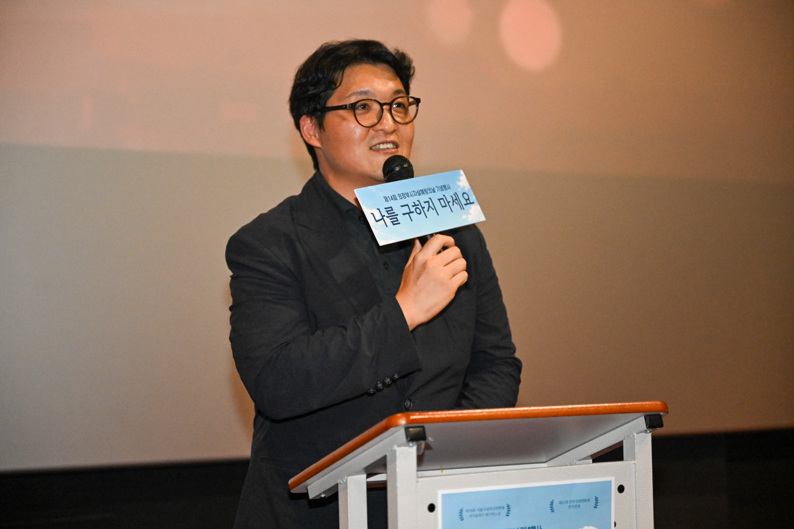 자살예방의 날 기념식