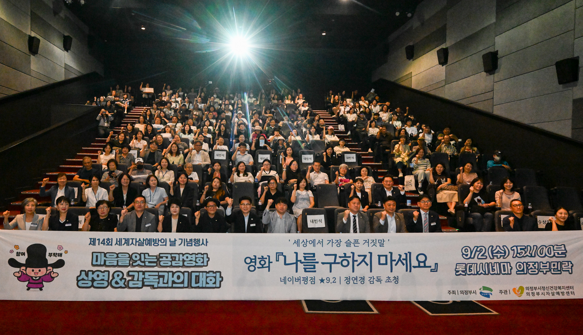 자살예방의 날 기념식