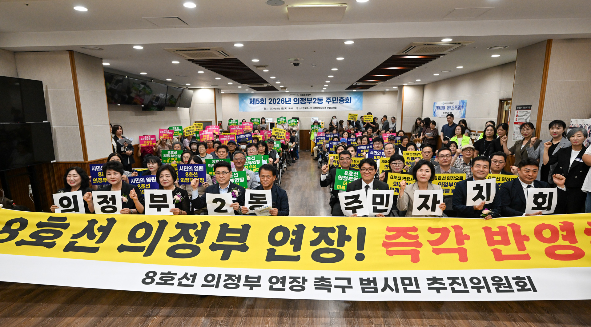 의정부2동 주민총회