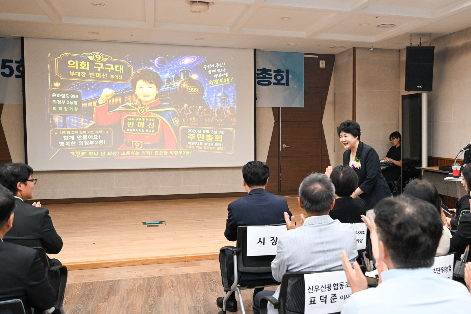 의정부2동 주민총회