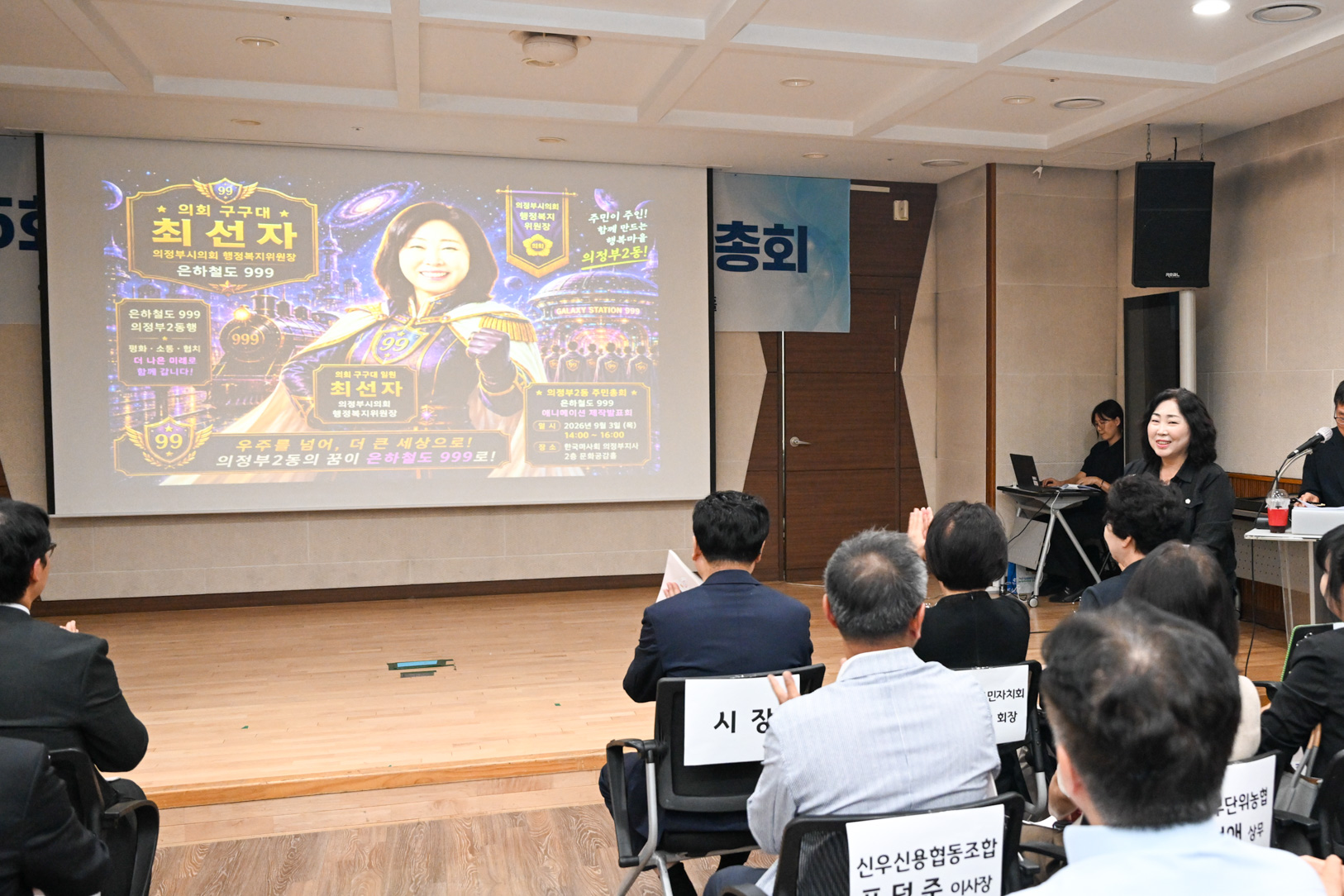 의정부2동 주민총회