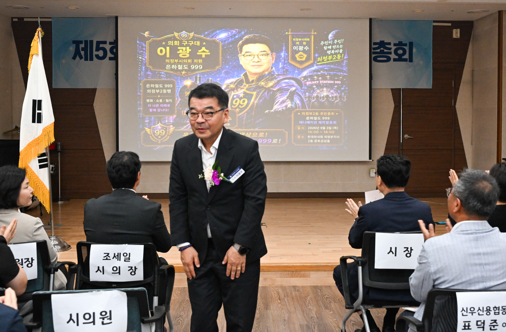 의정부2동 주민총회