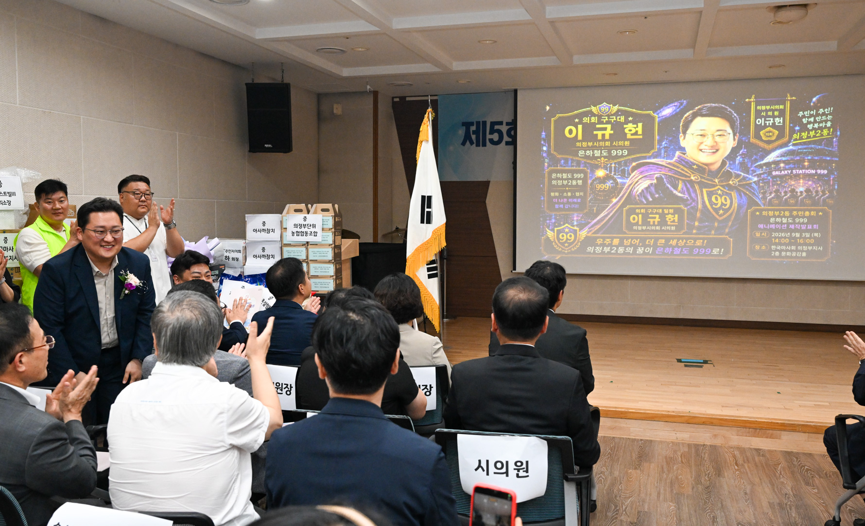 의정부2동 주민총회