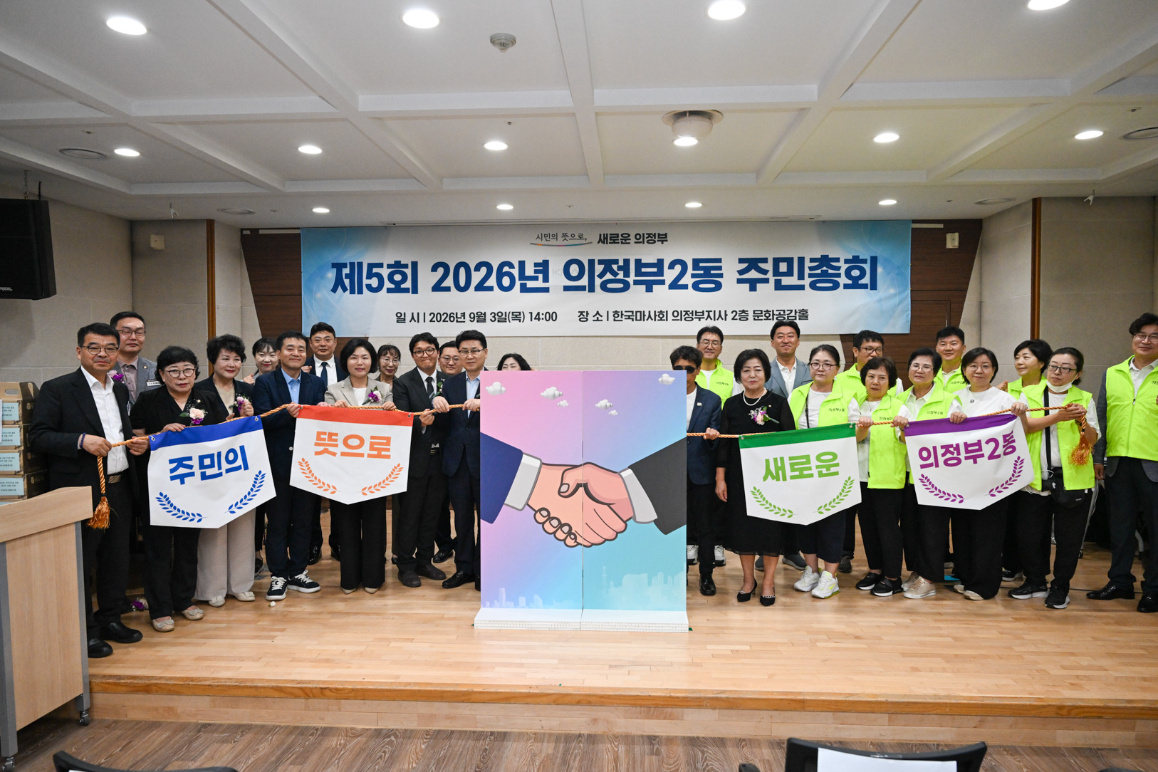 의정부2동 주민총회