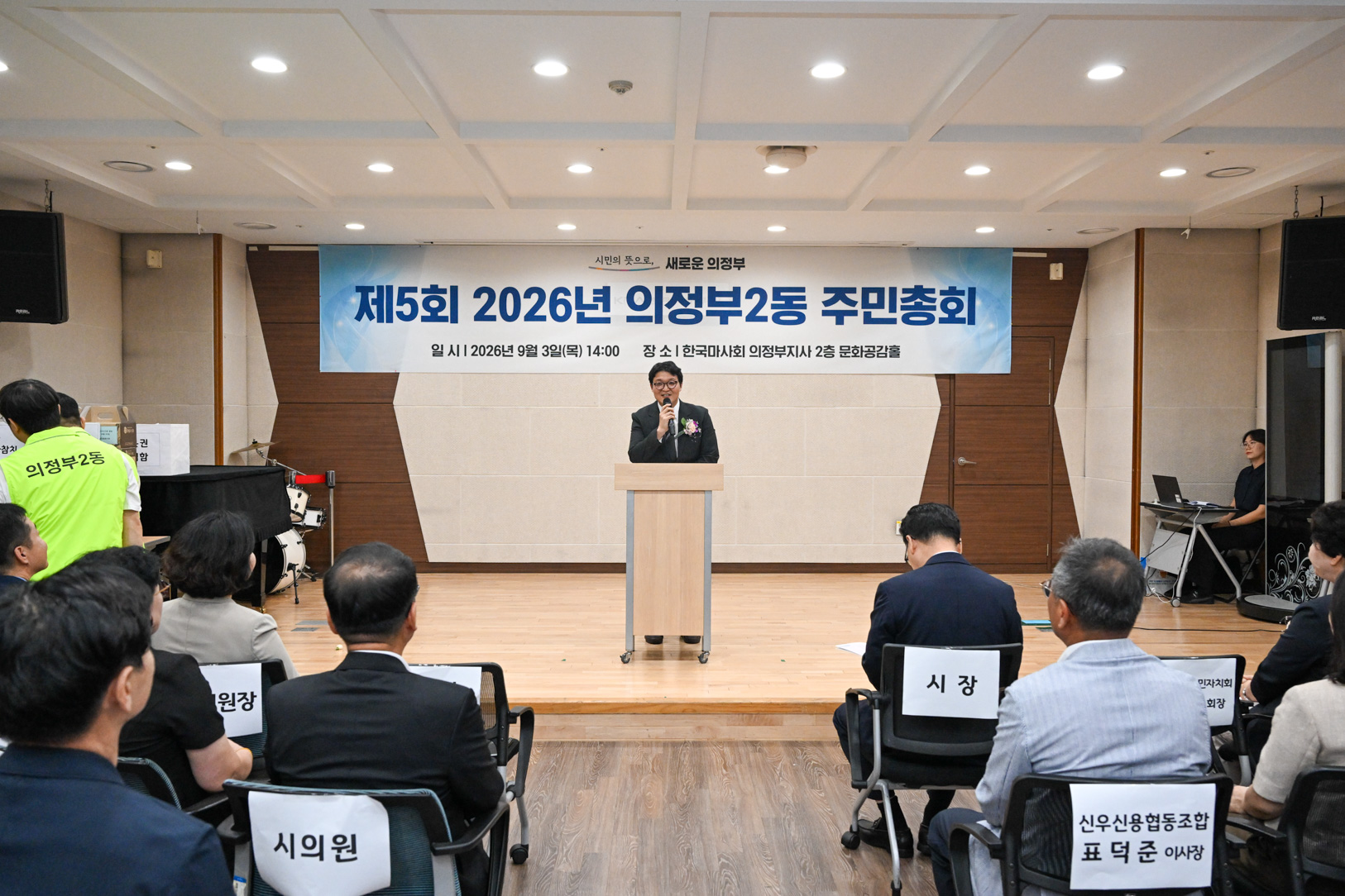 의정부2동 주민총회