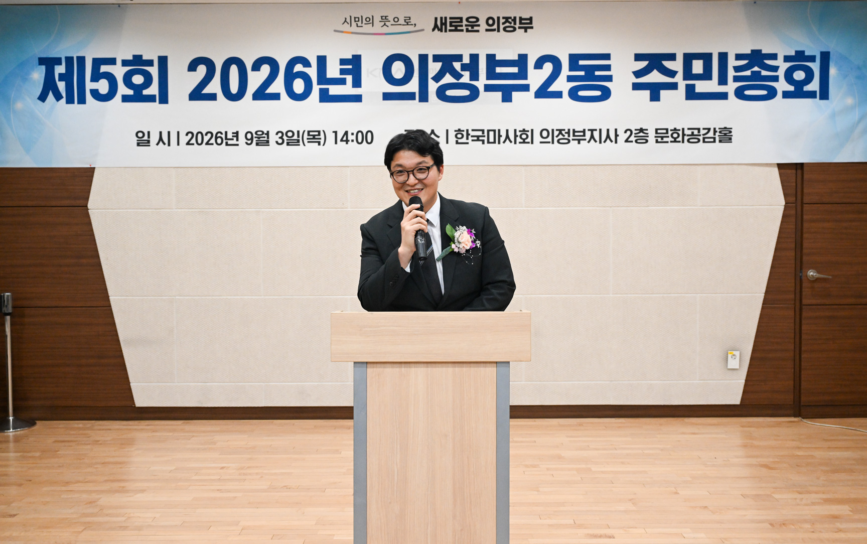 의정부2동 주민총회
