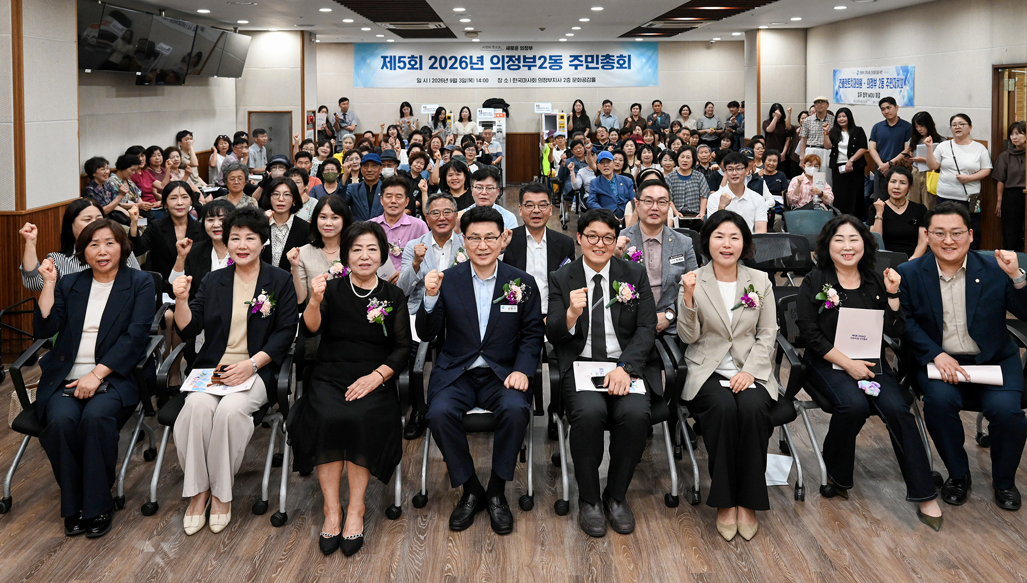 의정부2동 주민총회