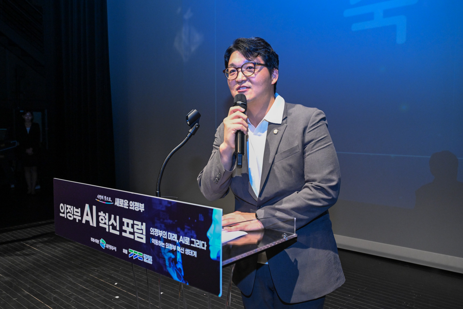 의정부 AI 혁신포럼