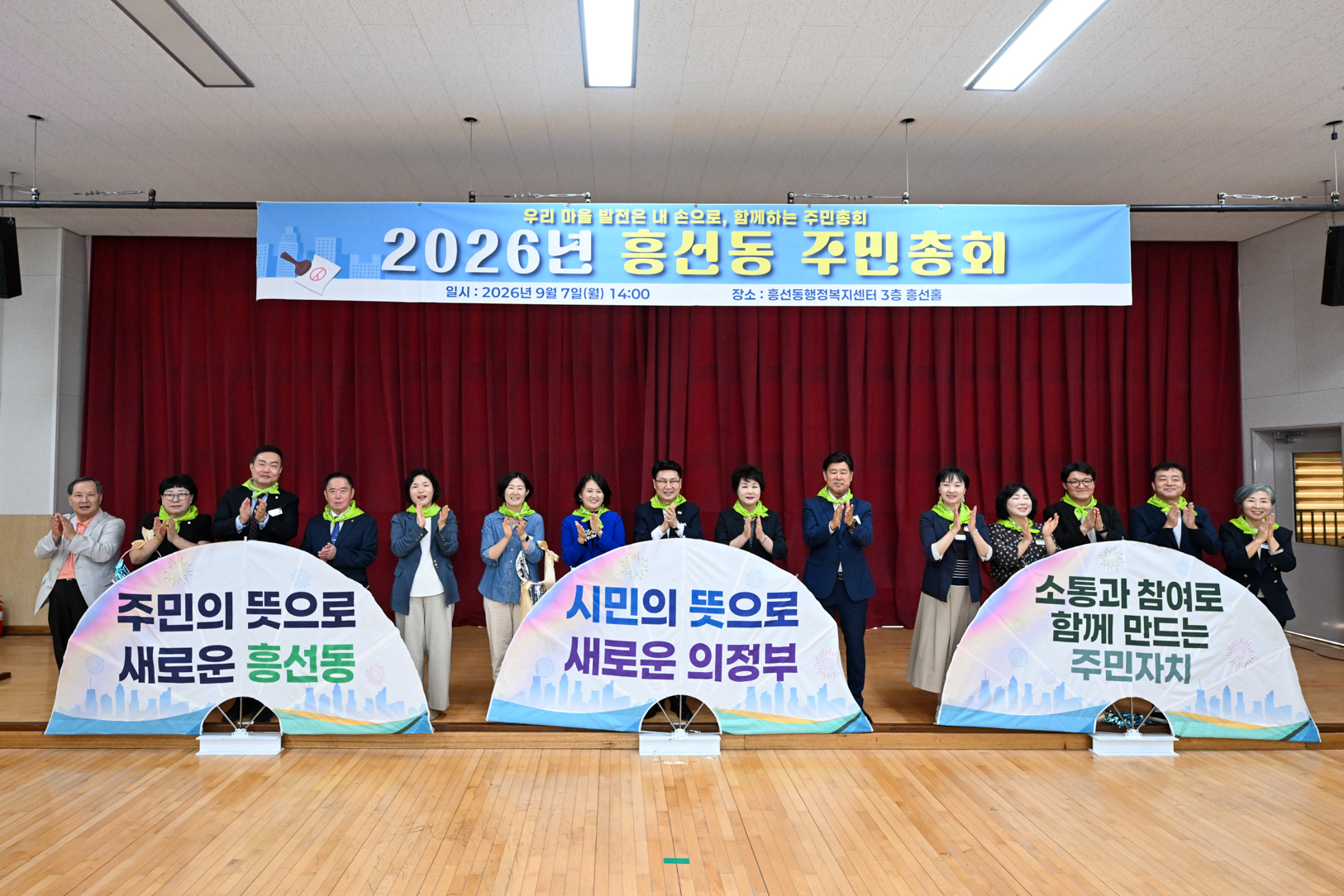 흥선동 주민총회