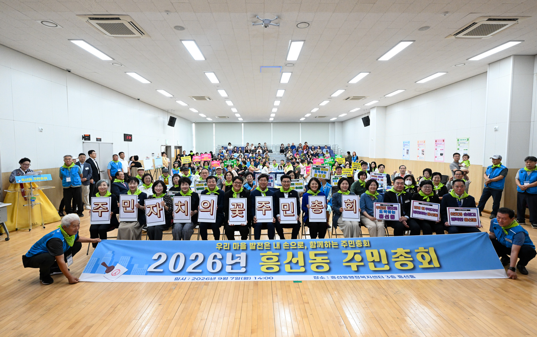 흥선동 주민총회