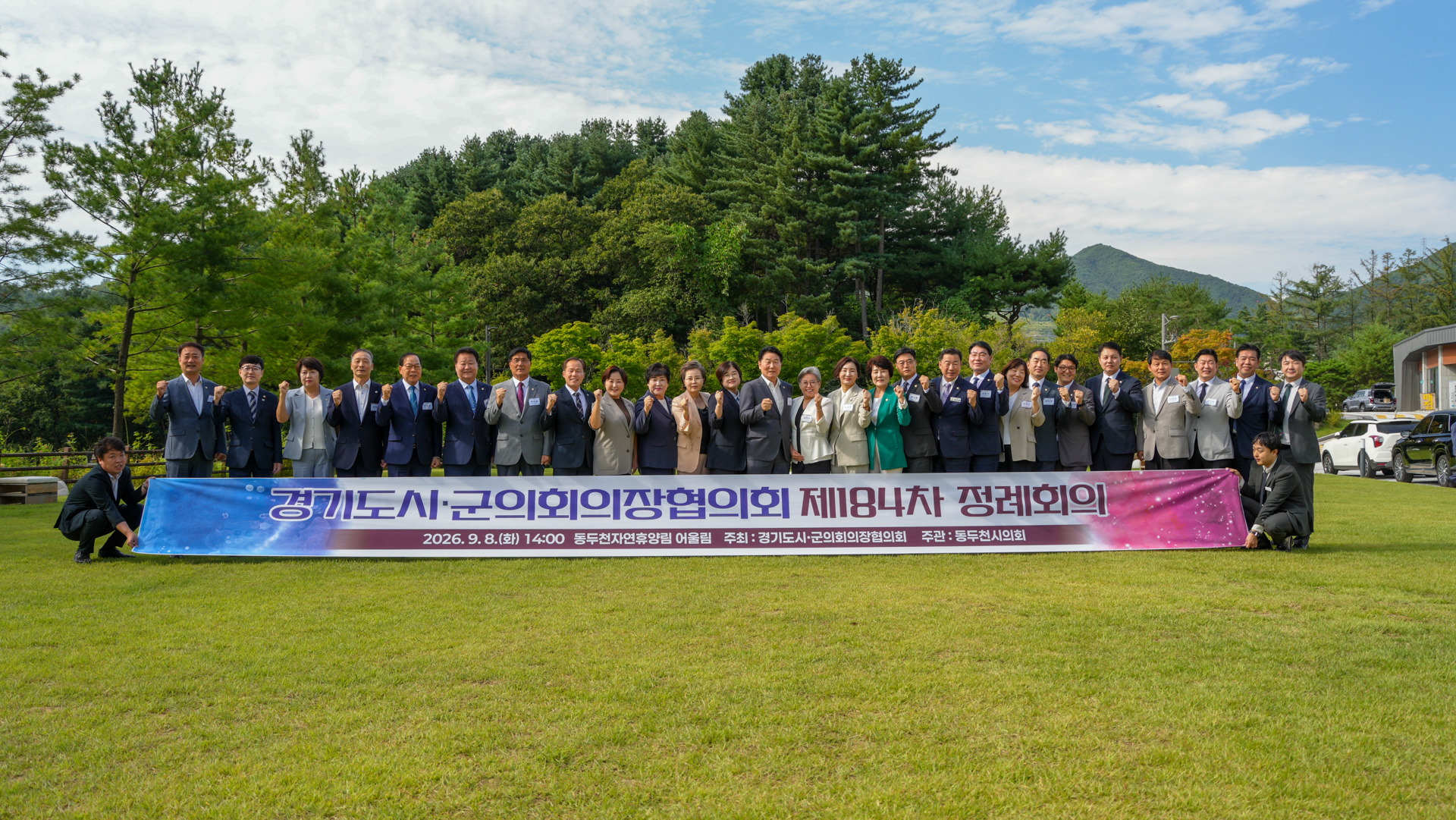 경기도 시군의장협의회 정담회 개최