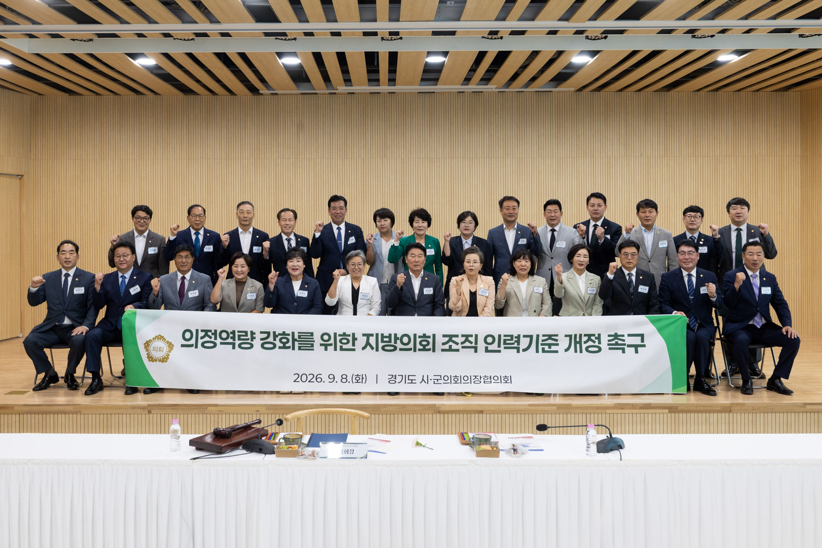 경기도 시군의장협의회 정담회 개최