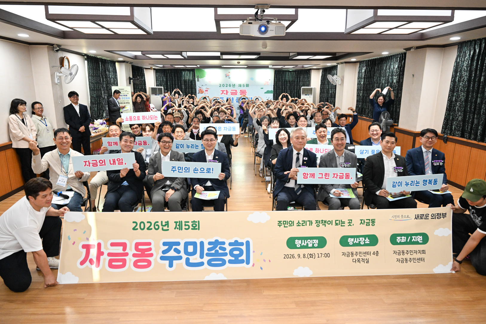 자금동 주민총회