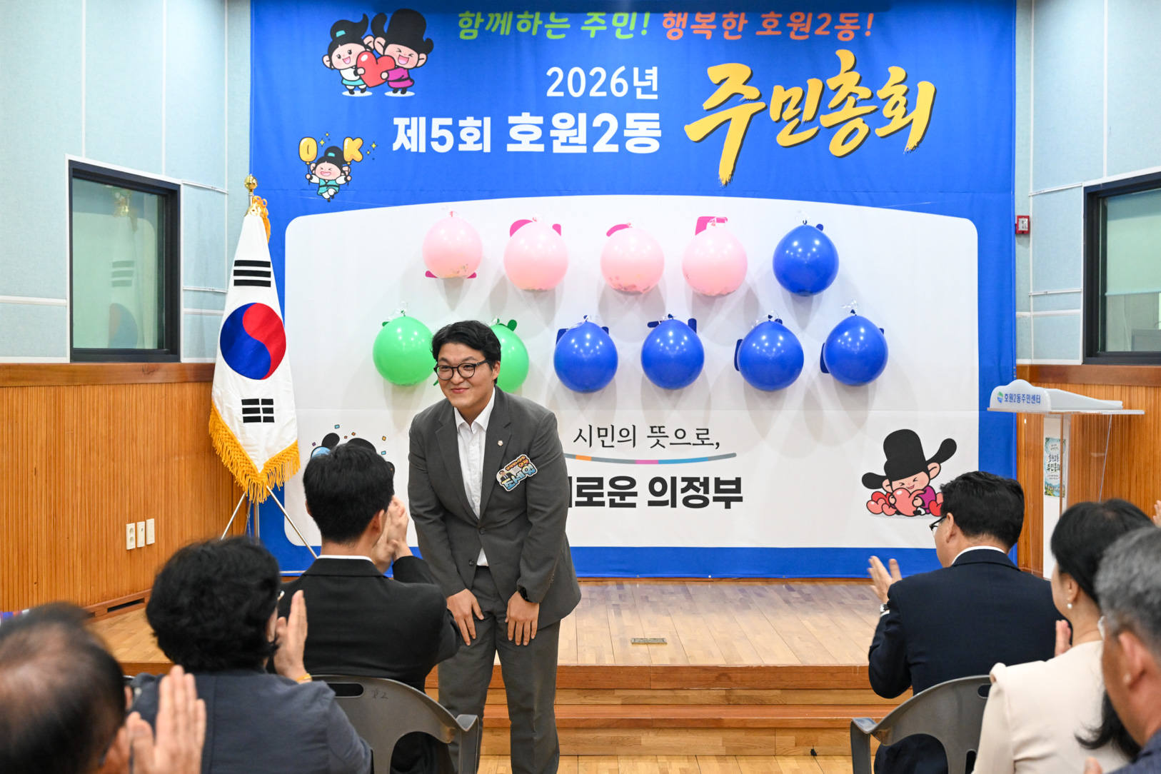 호원2동 주민총회