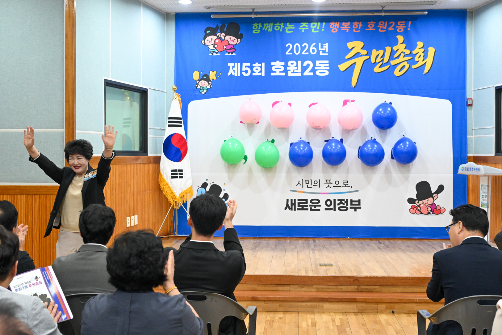 호원2동 주민총회