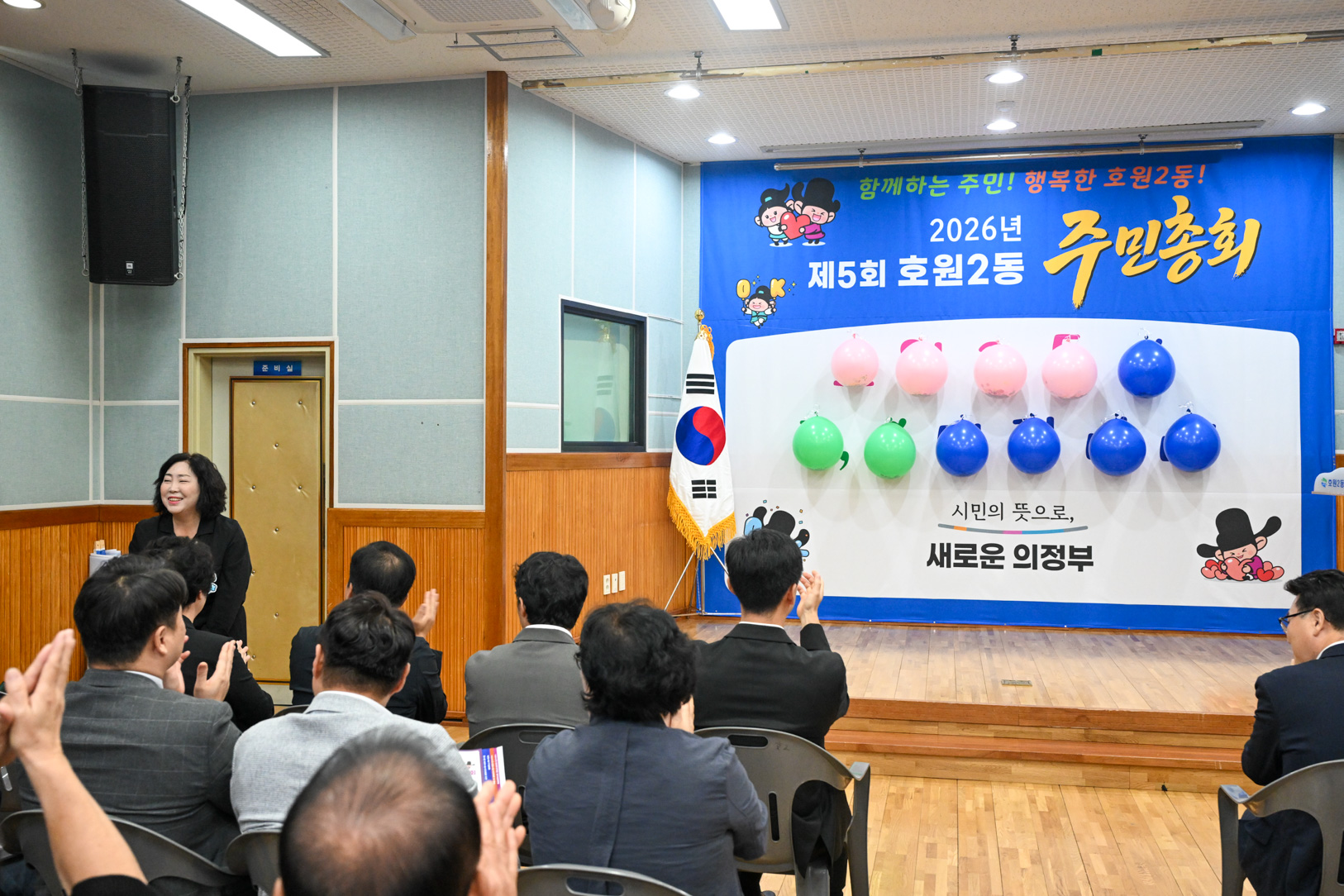 호원2동 주민총회