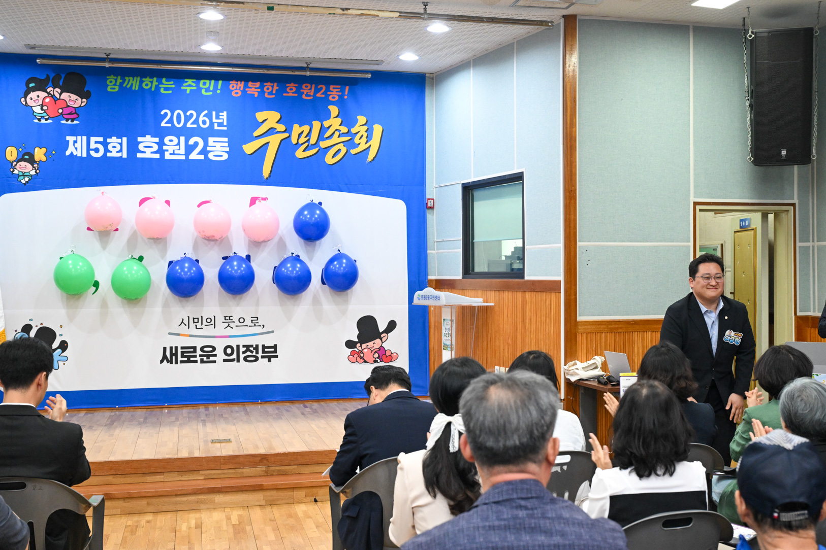 호원2동 주민총회