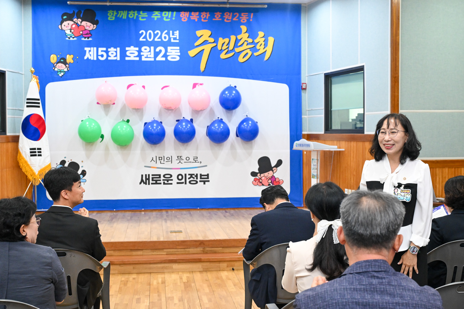 호원2동 주민총회