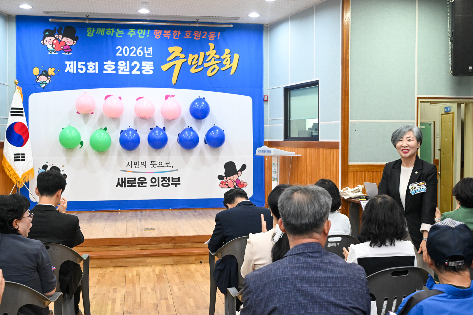 호원2동 주민총회