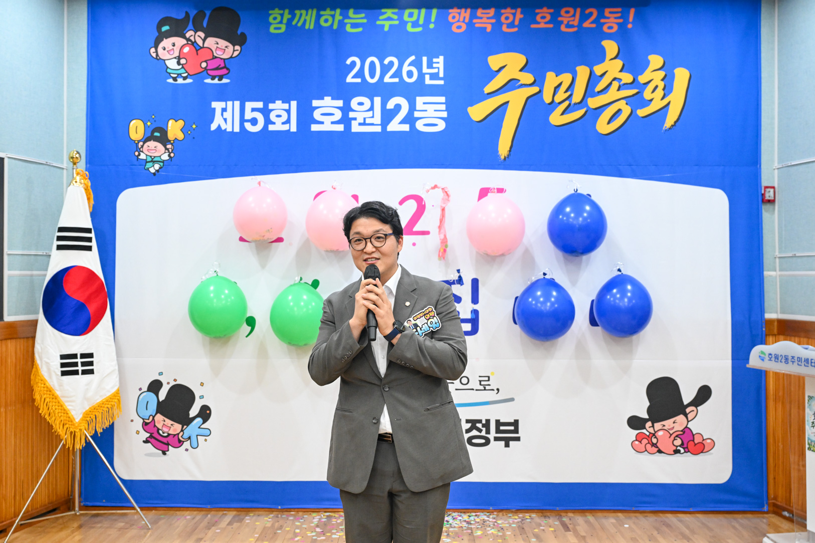 호원2동 주민총회