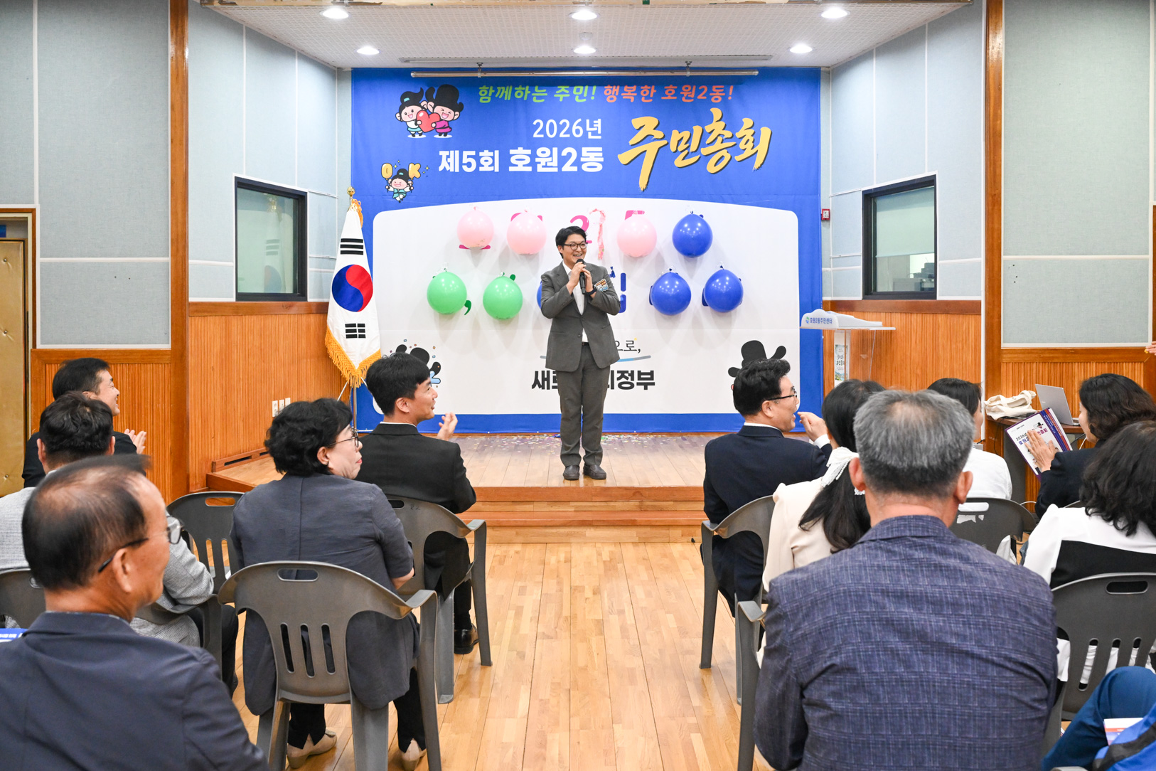 호원2동 주민총회