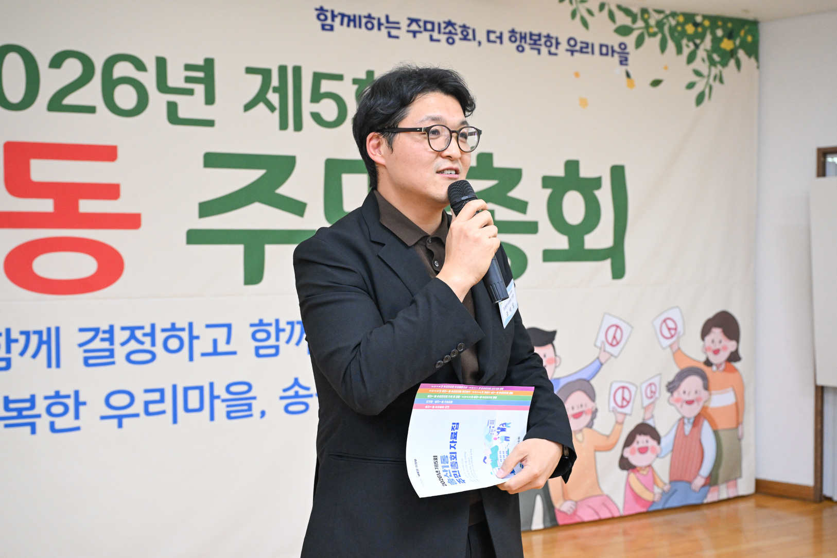 송산1동 주민총회