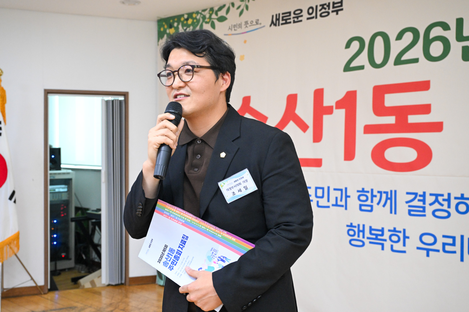 송산1동 주민총회
