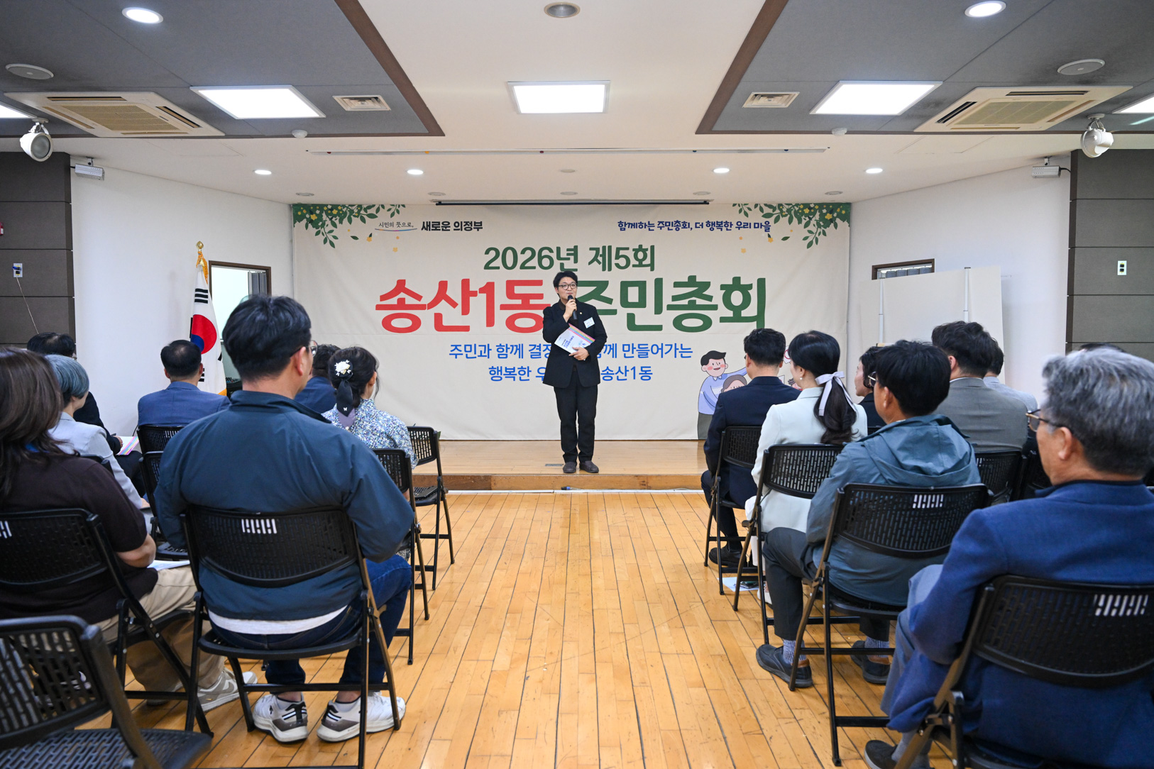 송산1동 주민총회