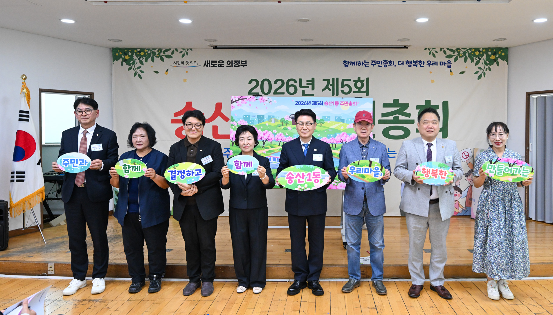 송산1동 주민총회