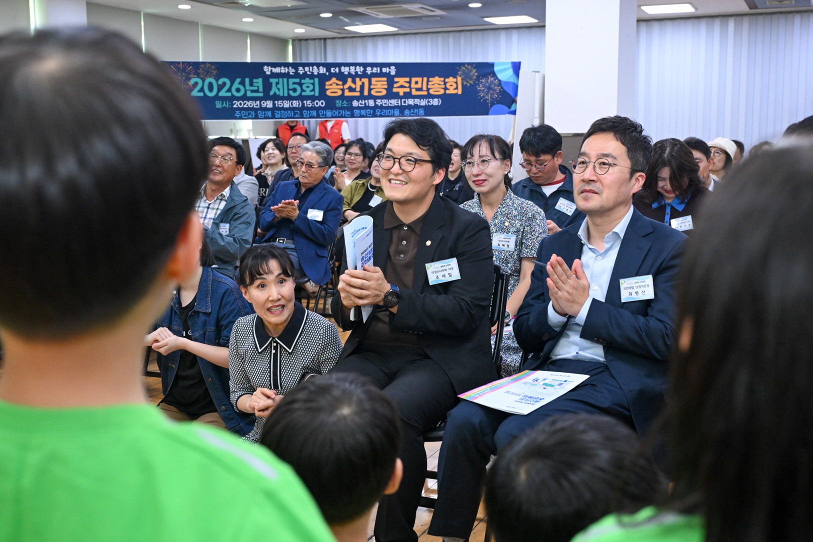 송산1동 주민총회