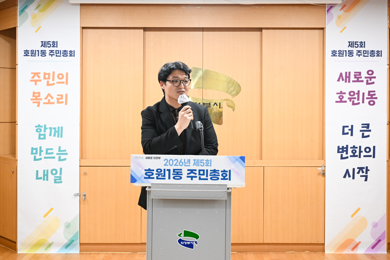 호원1동 주민총회